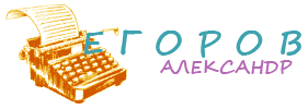 egorov